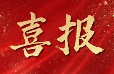 喜訊！藝高股份獲“專(zhuān)精特新”企業(yè)認(rèn)定